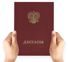 Купить дипломы в Ногинске - качественные решения для вашего образования